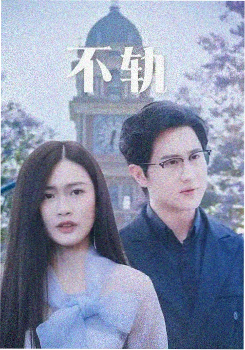 74影院收录剧集山城旧事海报